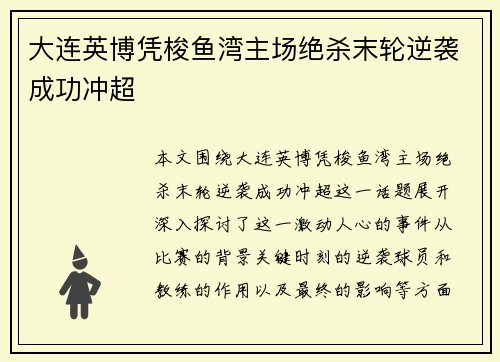 大连英博凭梭鱼湾主场绝杀末轮逆袭成功冲超