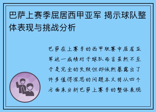 巴萨上赛季屈居西甲亚军 揭示球队整体表现与挑战分析