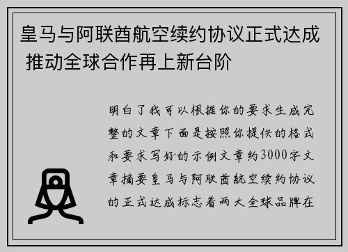 皇马与阿联酋航空续约协议正式达成 推动全球合作再上新台阶